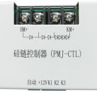 矽鏈控製器PMJ-CTL